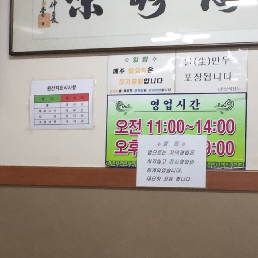 평양식 만두국 전문점 춘보만두!!! 관련 이미지 3