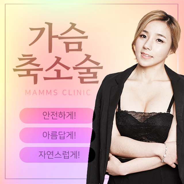 가슴축소술 자신있는나로! 관련 이미지 1