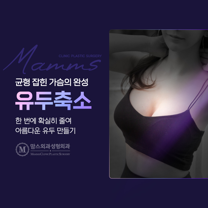 유두축소수술비용 얼마나 나올까요? 관련 이미지 7