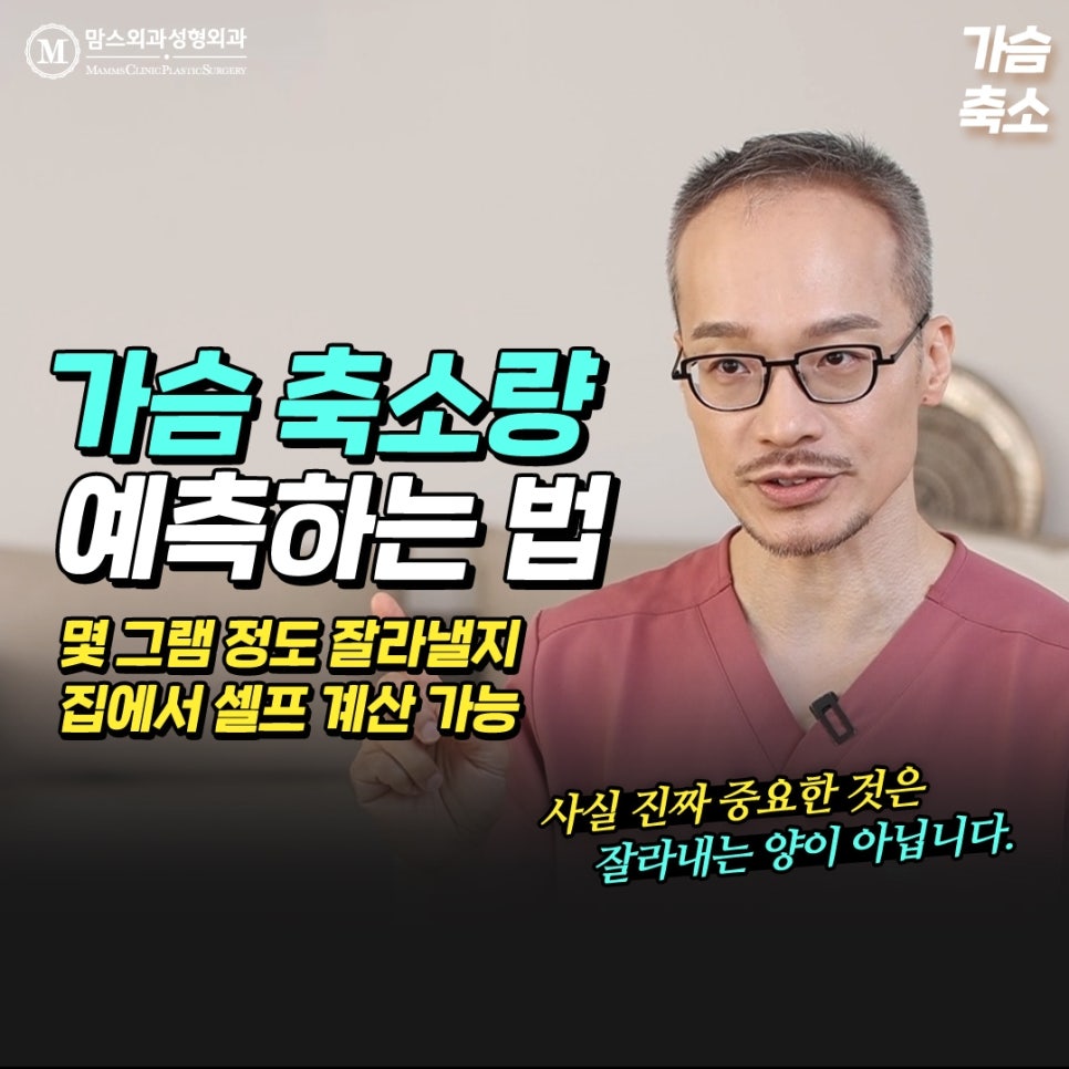 가슴 축소량 예측하는 방법은? 관련 이미지 1