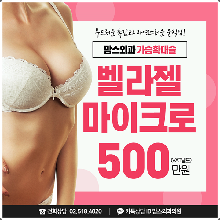 벨라젤마이크로 내 체형에 맞는 변화 관련 이미지 1