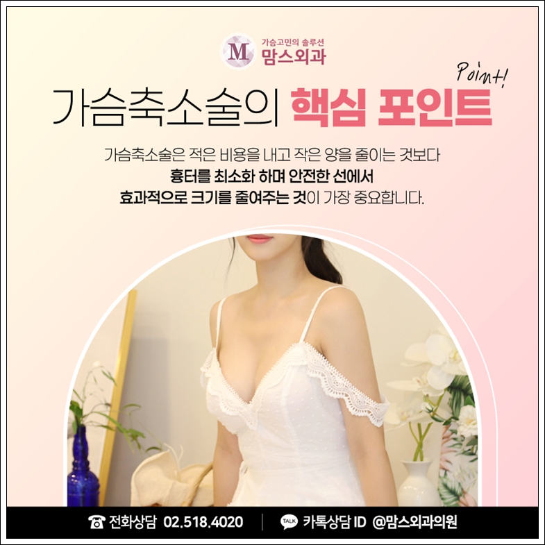 가슴축소술 흉터, 심하지 않게 관련 이미지 8