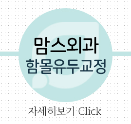 함몰유두교정 이젠걱정그만 관련 이미지 7