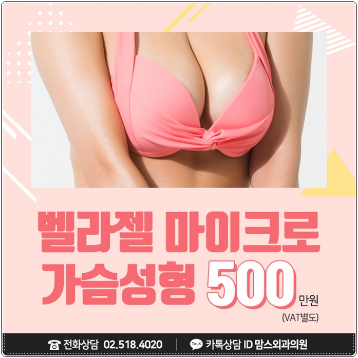 벨라젤마이크로 빈약함에 고민하지마 관련 이미지 1
