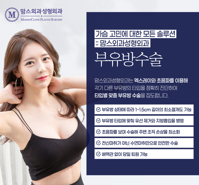 부유방통증 원인을 제대로 파악한 맞춤형 수술로 개선하세요! 관련 이미지 7