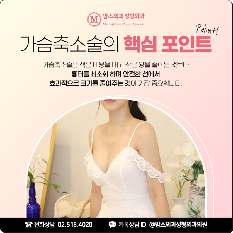 가슴축소수술병원 흉터에 대한 근심을 털어두고 관련 이미지 3