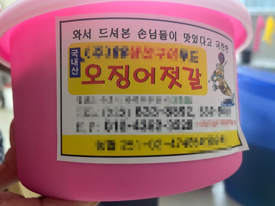 속초에서 동생이 오징어젓갈 사왔는데 관련 이미지 1