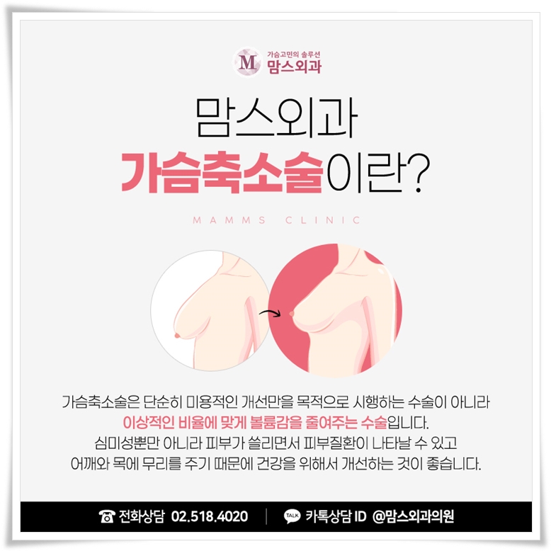 유방축소 내 몸에 맞게 관련 이미지 2