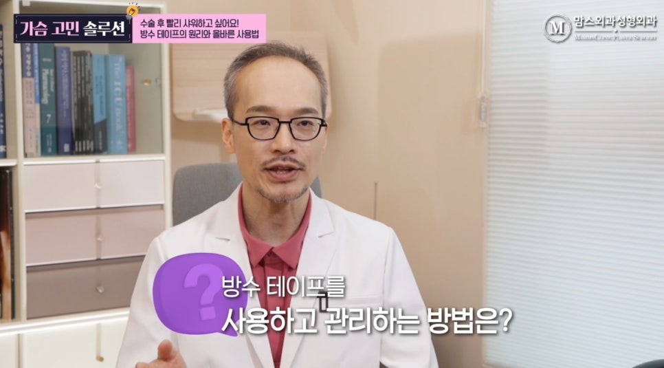 수술 후 빨리 샤워하고 싶다면, 방수 테이프의 원리와 올바른 사용법 제대로 알기! 관련 이미지 9