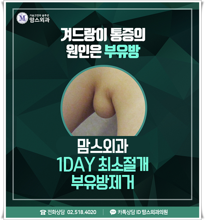 겨드랑이부유방 튀어나와 있다면? 관련 이미지 1