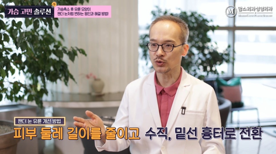 가슴축소 후 유륜 모양이 팬더 눈 같다면 관련 이미지 23