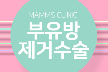 부유방제거수술 믿을수있는곳에서 관련 이미지 6
