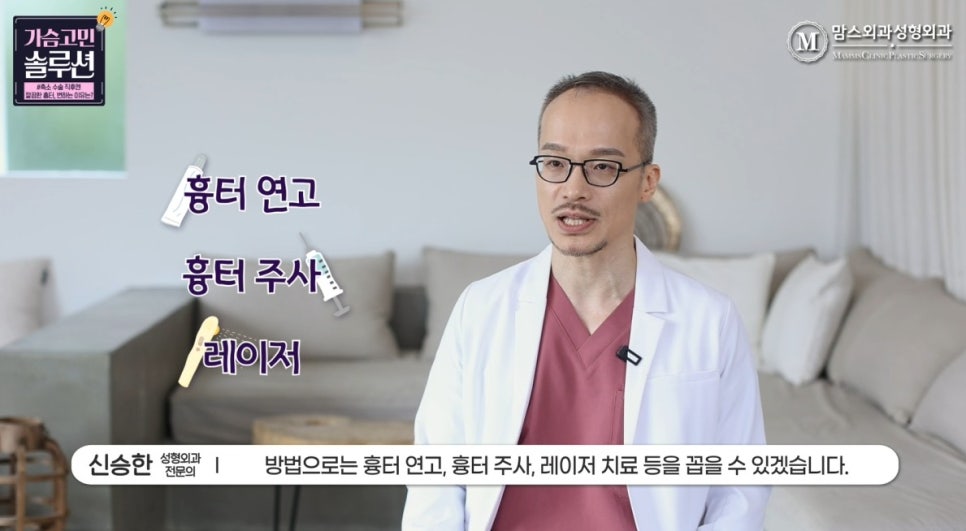 가슴축소수술 이후에도 병원에 꼭 와야 하는 이유! 관련 이미지 21