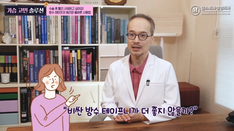 수술 후 빨리 샤워하고 싶다면, 방수 테이프의 원리와 올바른 사용법 제대로 알기! 관련 이미지 2