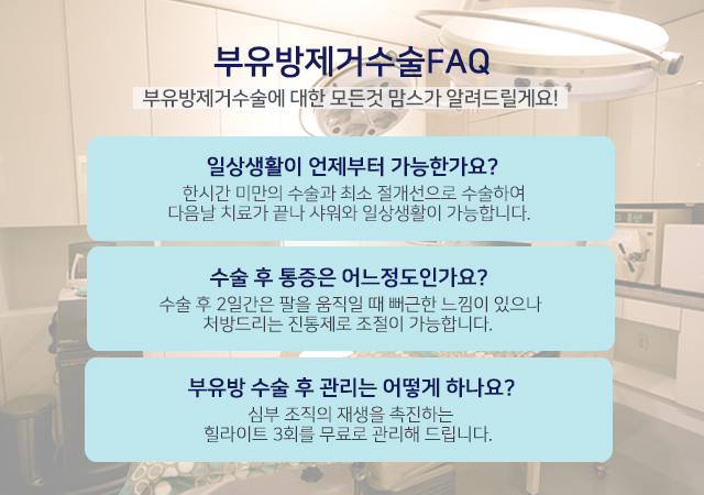 여의사유방외과 깔끔하게 안전하게 관련 이미지 4
