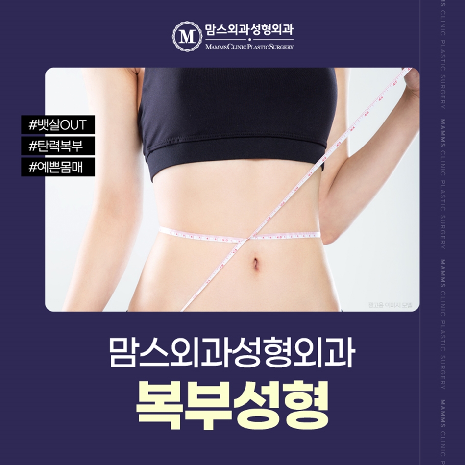 복부성형 기대를 한다면 관련 이미지 2
