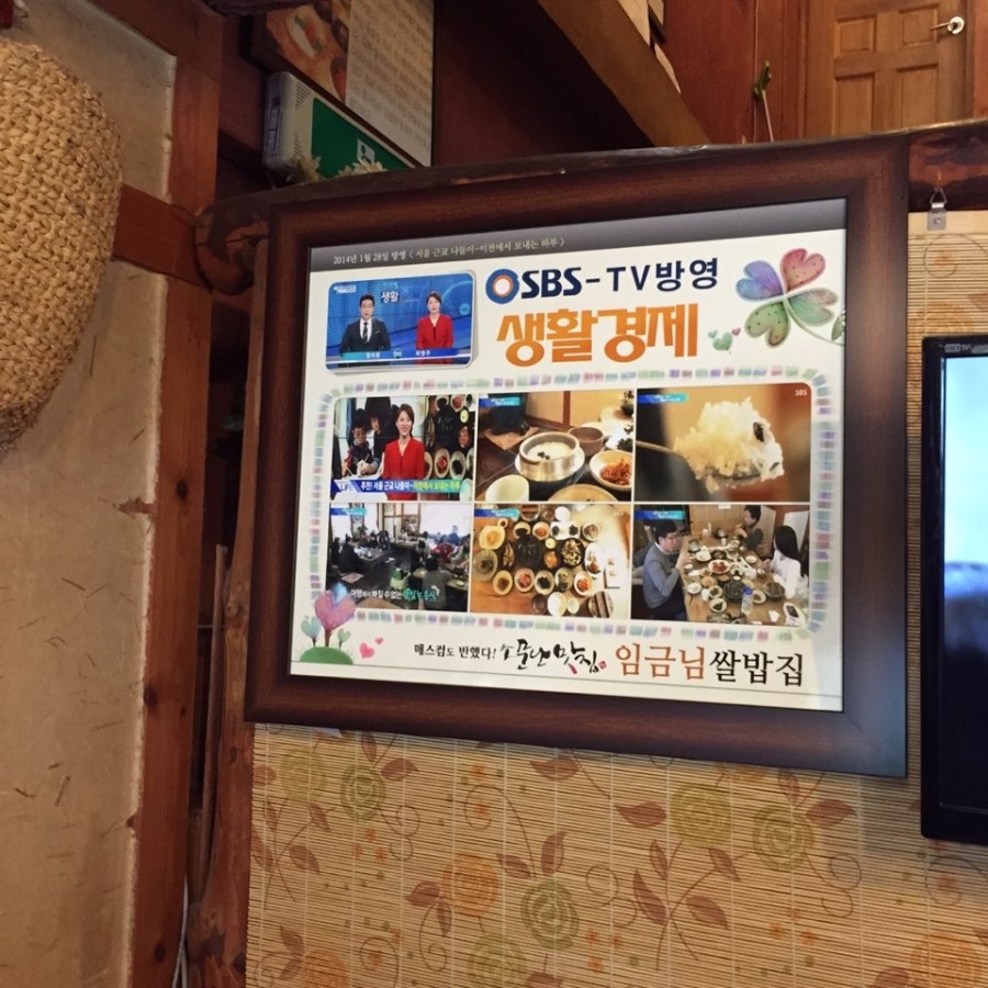 이천맛집 임금님쌀밥집 다녀왔어요! 관련 이미지 1