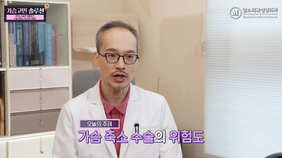 가슴축소 수술은 위험하다? (수술 위험도 Vs 마취 위험도) 관련 이미지 3