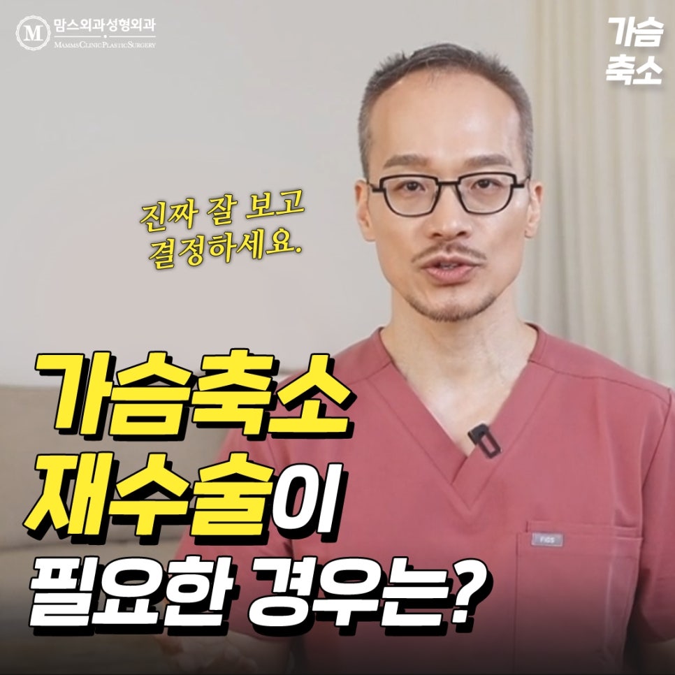 가슴축소 재수술이 필요한 경우는? 관련 이미지 1