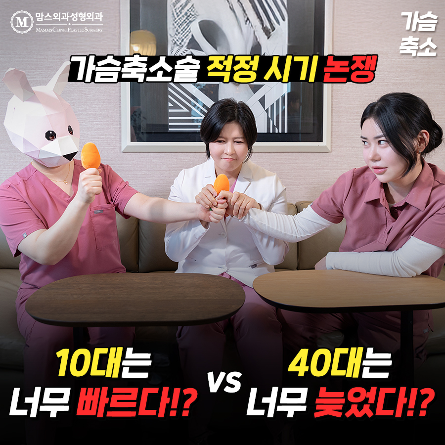 가슴축소수술 적정 시기는 언제일까? 관련 이미지 1