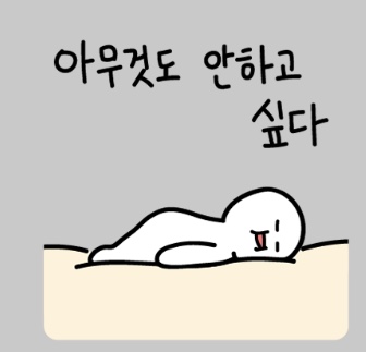 겨울되니까 너무 다 귀찮아요 관련 이미지 1