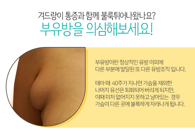 겨드랑이통증 느껴지시나요? 관련 이미지 2
