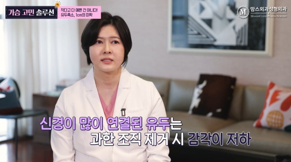 유두축소 1cm의 미학, 작다고 다 예쁜 건 아니다! 관련 이미지 9