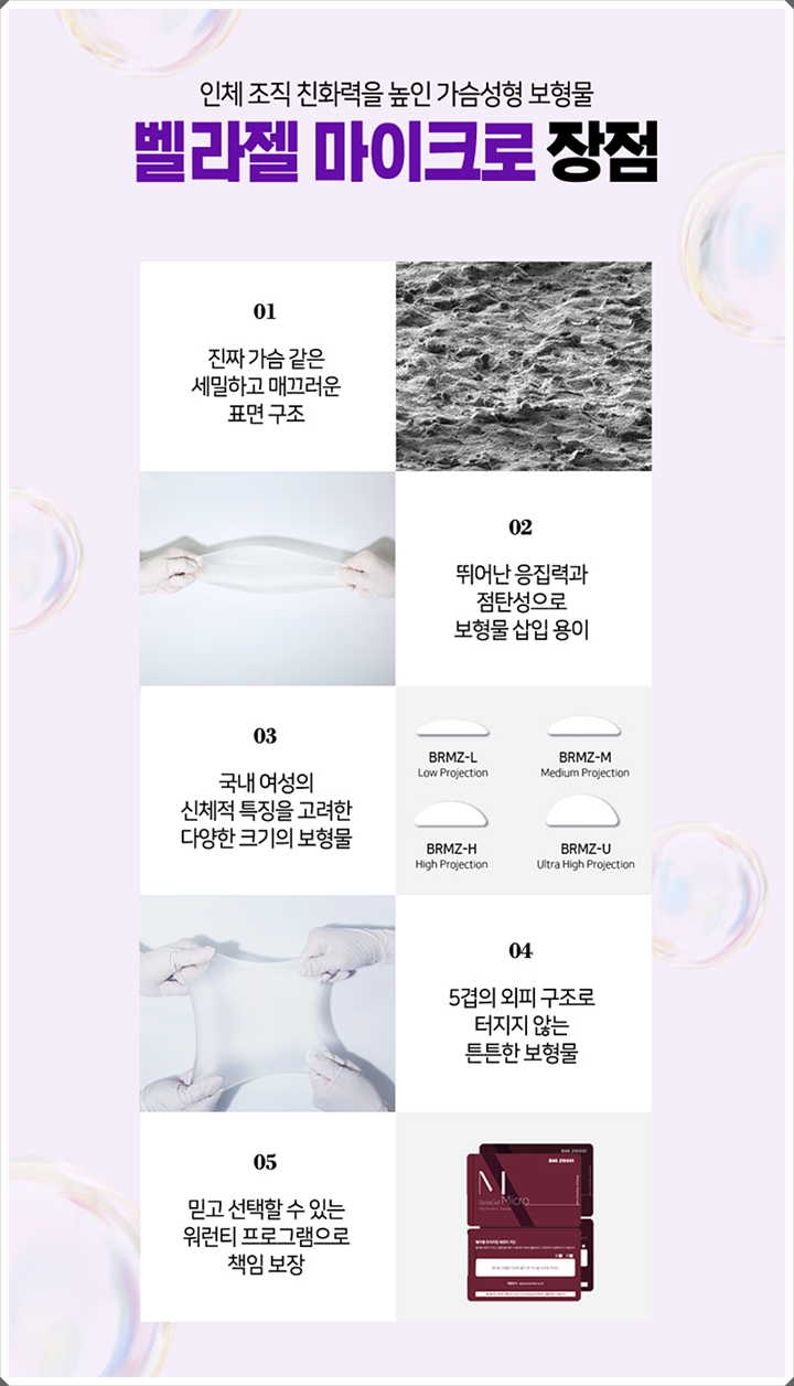 벨라젤마이크로 내 체형에 맞는 변화 관련 이미지 5