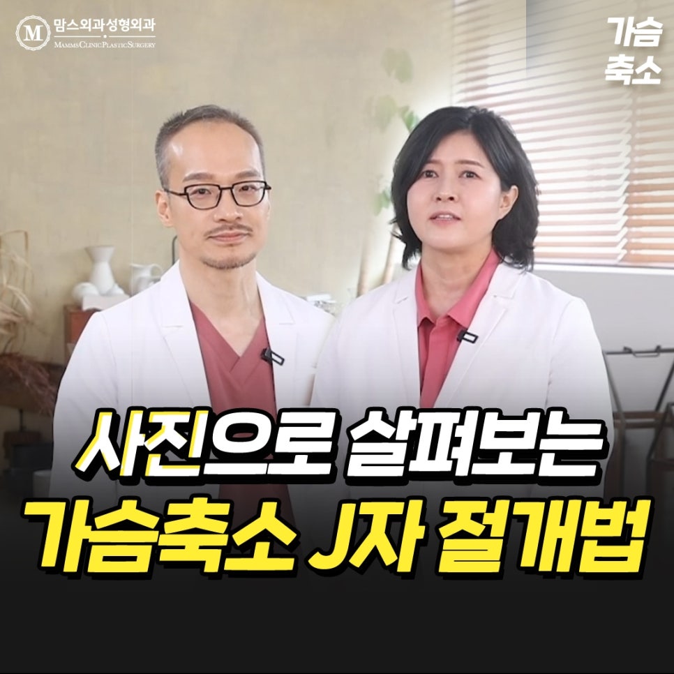 Looking at the J-Shaped Incision Method for Breast Reduction with Photos! image 1