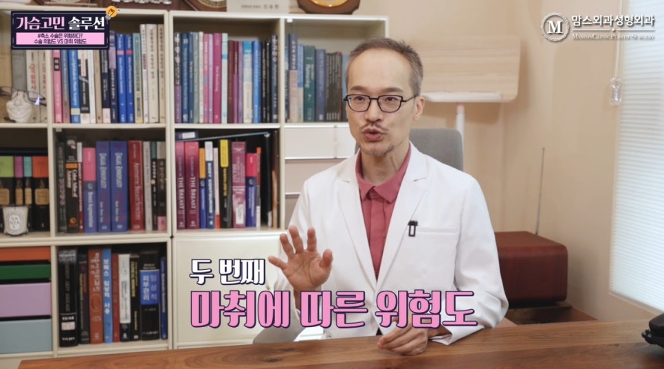 가슴축소 수술은 위험하다? (수술 위험도 Vs 마취 위험도) 관련 이미지 9