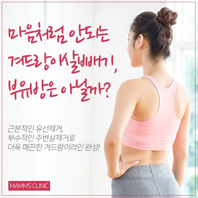 겨드랑이살빼기 잘안된다면 관련 이미지 1