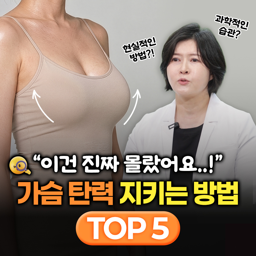 가슴 탄력, 결국 쿠퍼인대를 지키는 습관이 중요합니다 관련 이미지 1