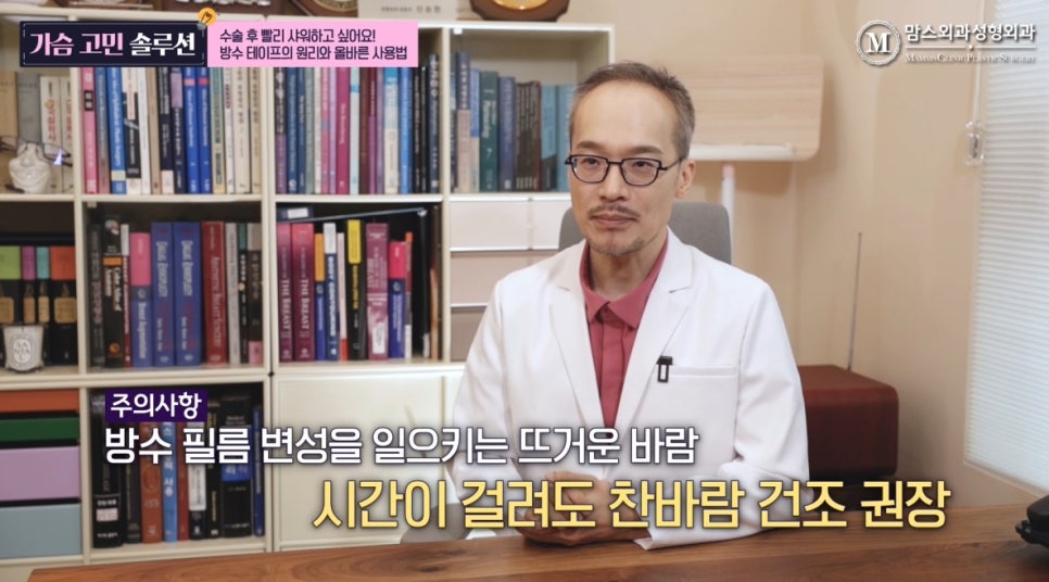수술 후 빨리 샤워하고 싶다면, 방수 테이프의 원리와 올바른 사용법 제대로 알기! 관련 이미지 14