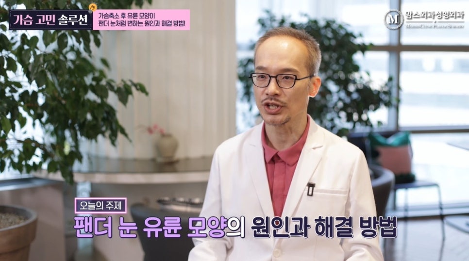 가슴축소 후 유륜 모양이 팬더 눈 같다면 관련 이미지 5