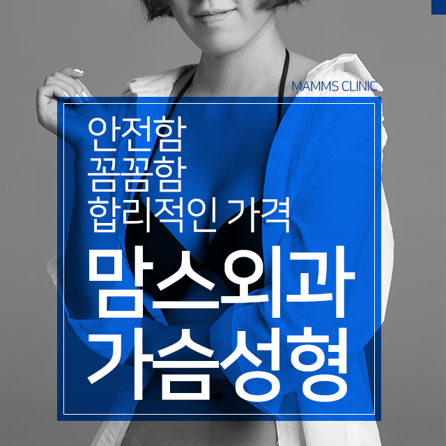 가슴확대수술가격 모든게맘에들어 관련 이미지 1