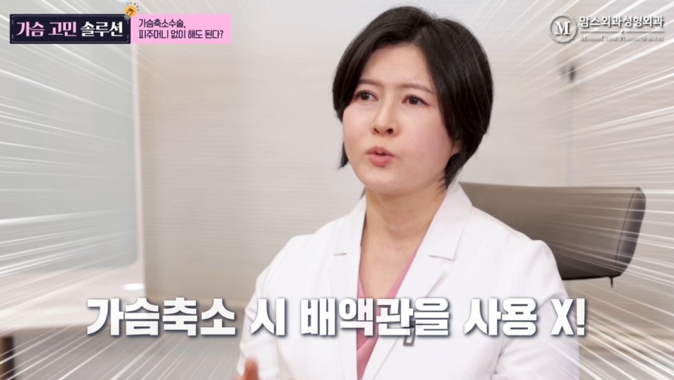 Is Breast Reduction Surgery Possible Without a Drain Bag? image 2