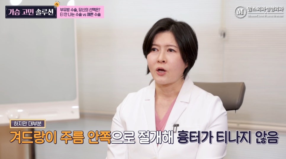 부유방수술 티 안나게? Vs 예쁘게? 관련 이미지 9