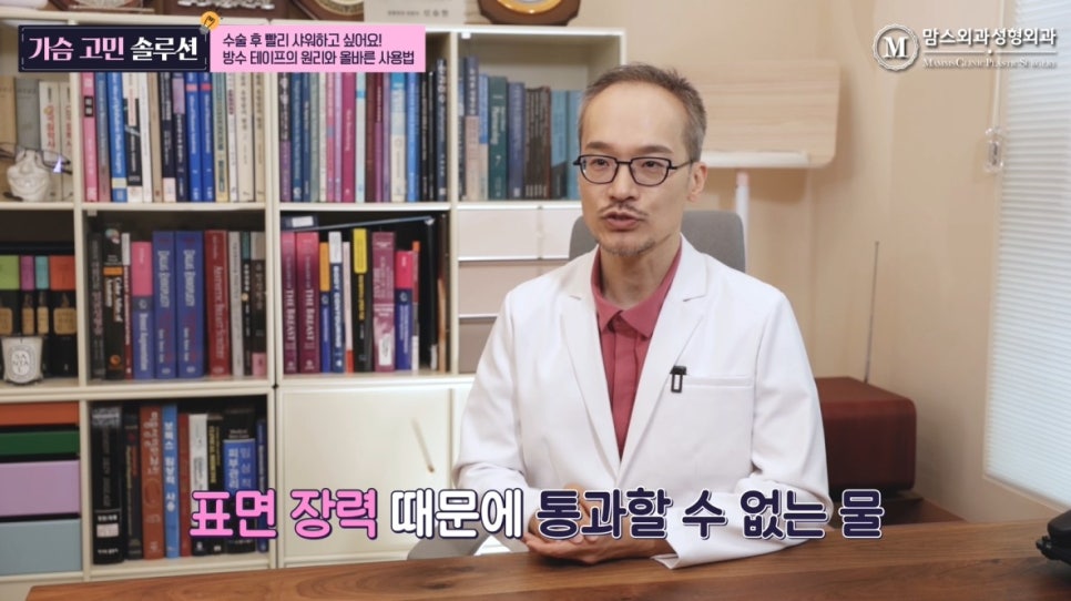 수술 후 빨리 샤워하고 싶다면, 방수 테이프의 원리와 올바른 사용법 제대로 알기! 관련 이미지 6