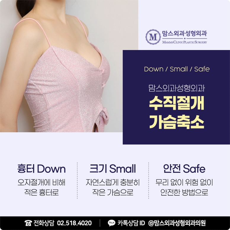 가슴축소수술, 수직절개로 나중까지 생각하면! 관련 이미지 7