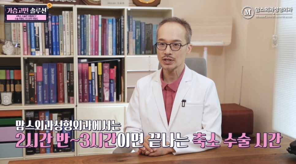가슴축소 수술은 위험하다? (수술 위험도 Vs 마취 위험도) 관련 이미지 12