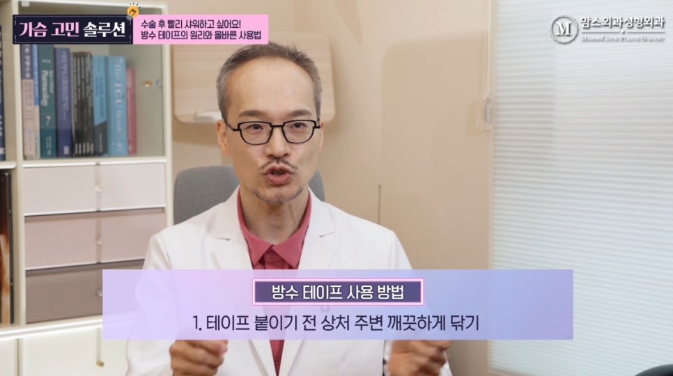 수술 후 빨리 샤워하고 싶다면, 방수 테이프의 원리와 올바른 사용법 제대로 알기! 관련 이미지 10