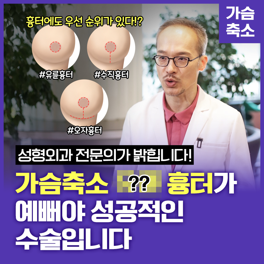가슴축소수술 흉터, 우선 순위가 있다! 관련 이미지 1