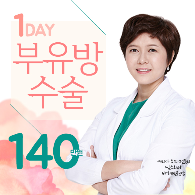 부유방수술비용 크기에상관없어요 관련 이미지 1