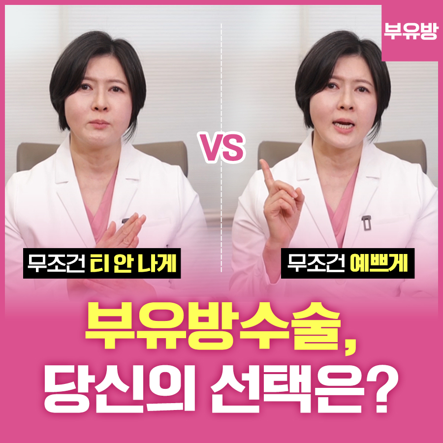 부유방수술 티 안나게? Vs 예쁘게? 관련 이미지 1