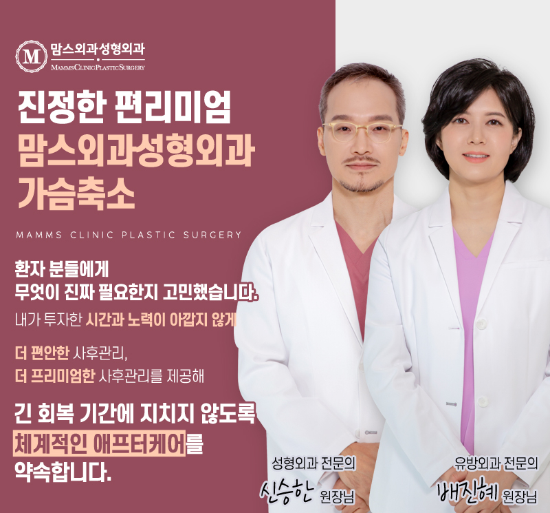 가슴축소흉터 맘스가 세심하게 함께하고 고민합니다. 관련 이미지 7