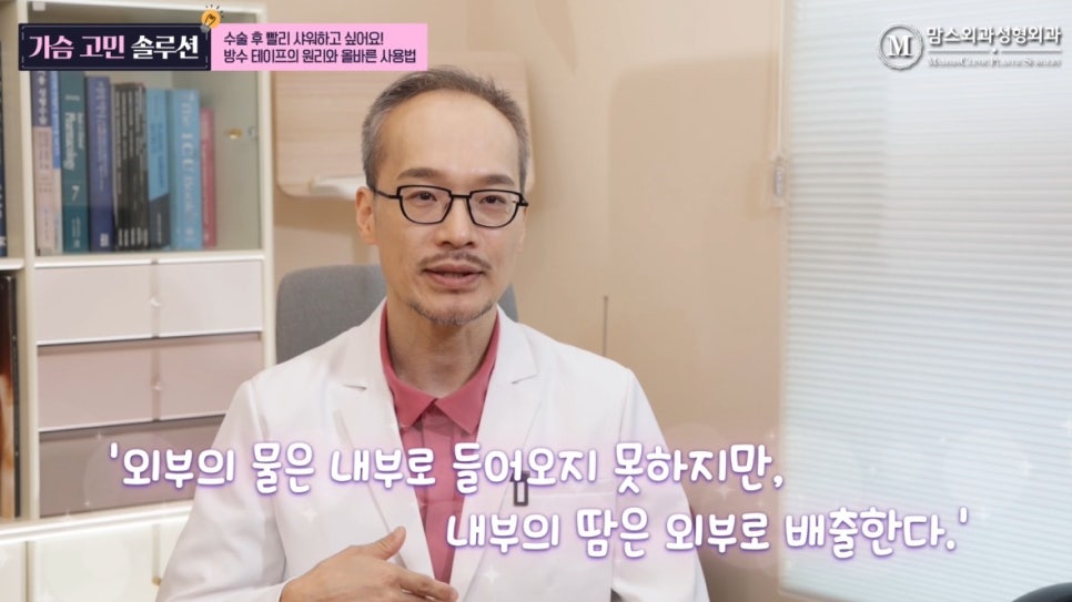 수술 후 빨리 샤워하고 싶다면, 방수 테이프의 원리와 올바른 사용법 제대로 알기! 관련 이미지 5