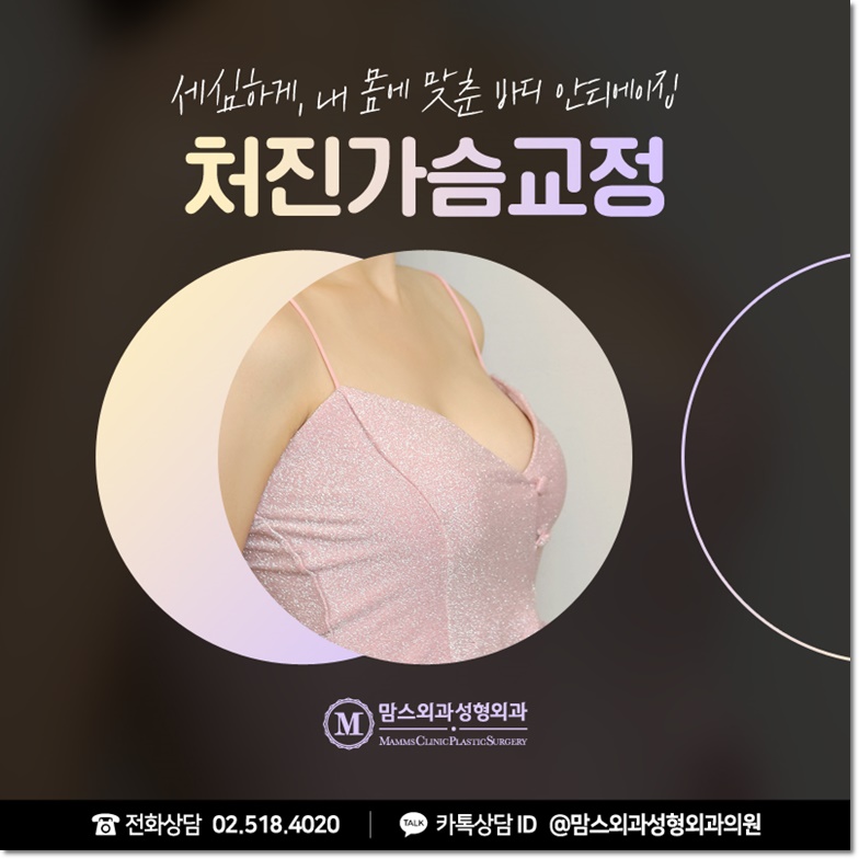 처진가슴교정 당당함을 담다 관련 이미지 5