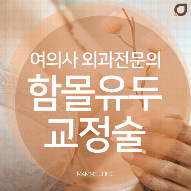 함몰유두교정술 찾고있나요 관련 이미지 1