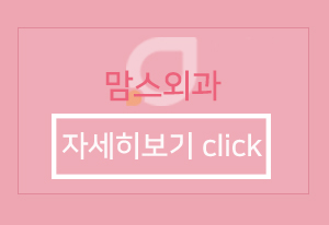 부유방제거 보다안전하게 관련 이미지 6