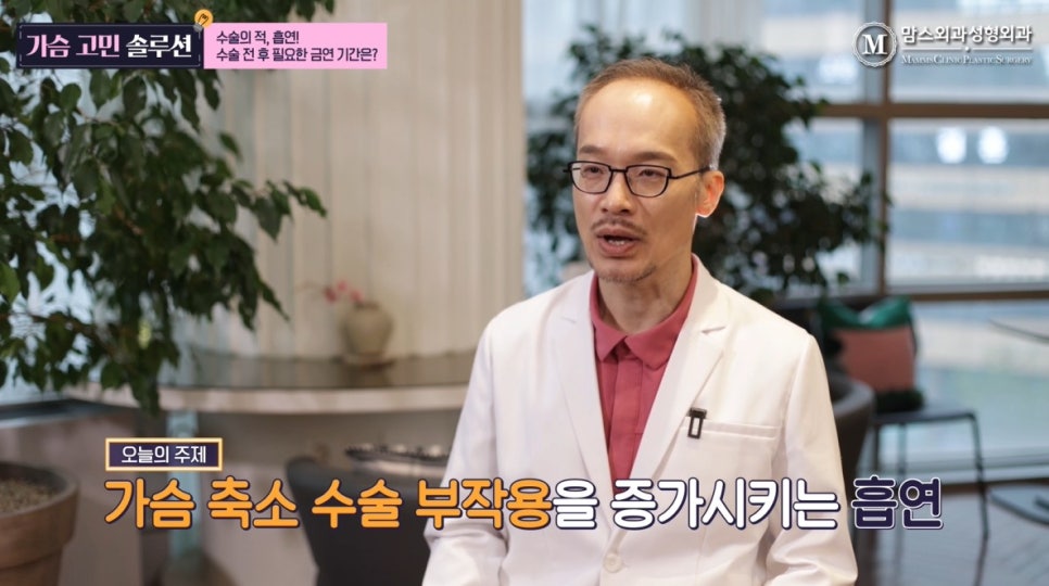 가슴 축소 수술 전후, 필요한 금연 기간은? 관련 이미지 2